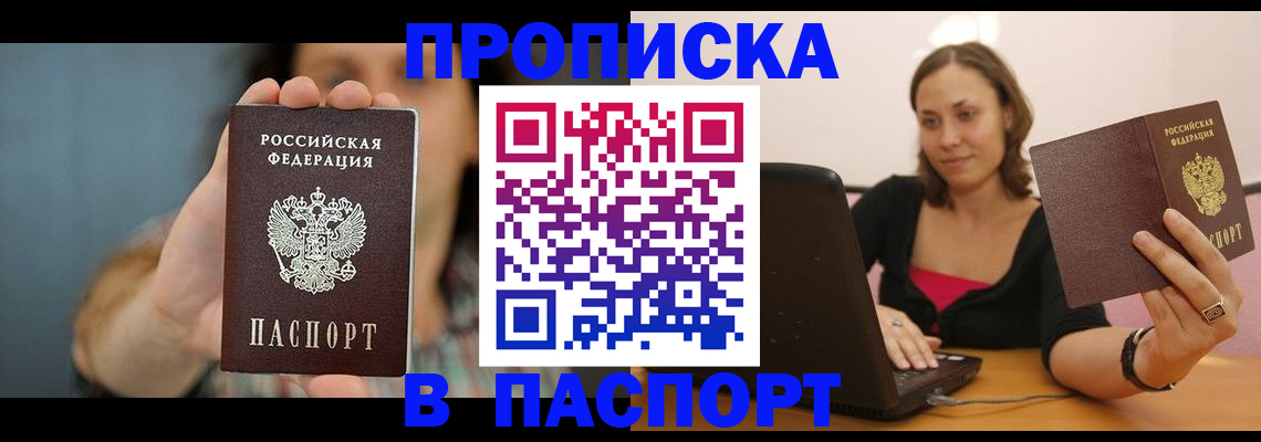 прописка поиск в Королёве