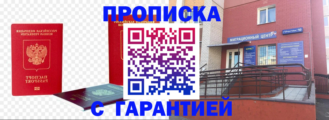 где прописаться в Королёве