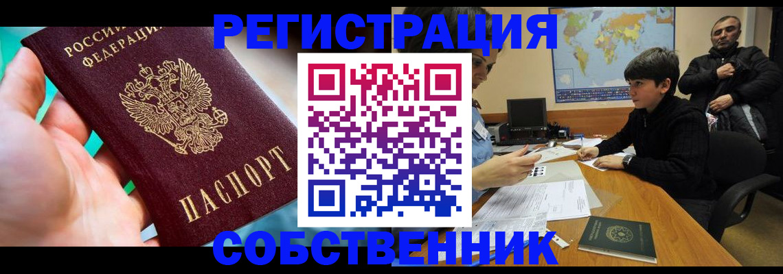 прописка в Королёве