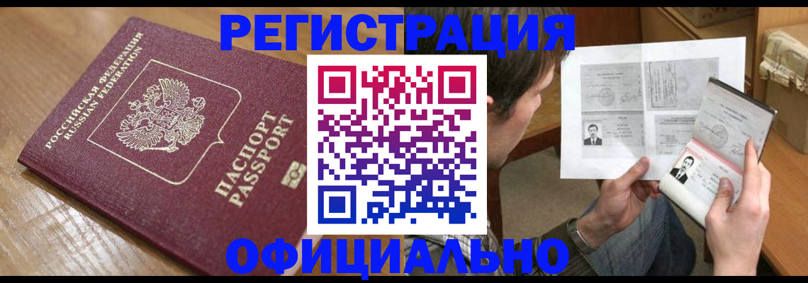 прописка паспорт в Королёве